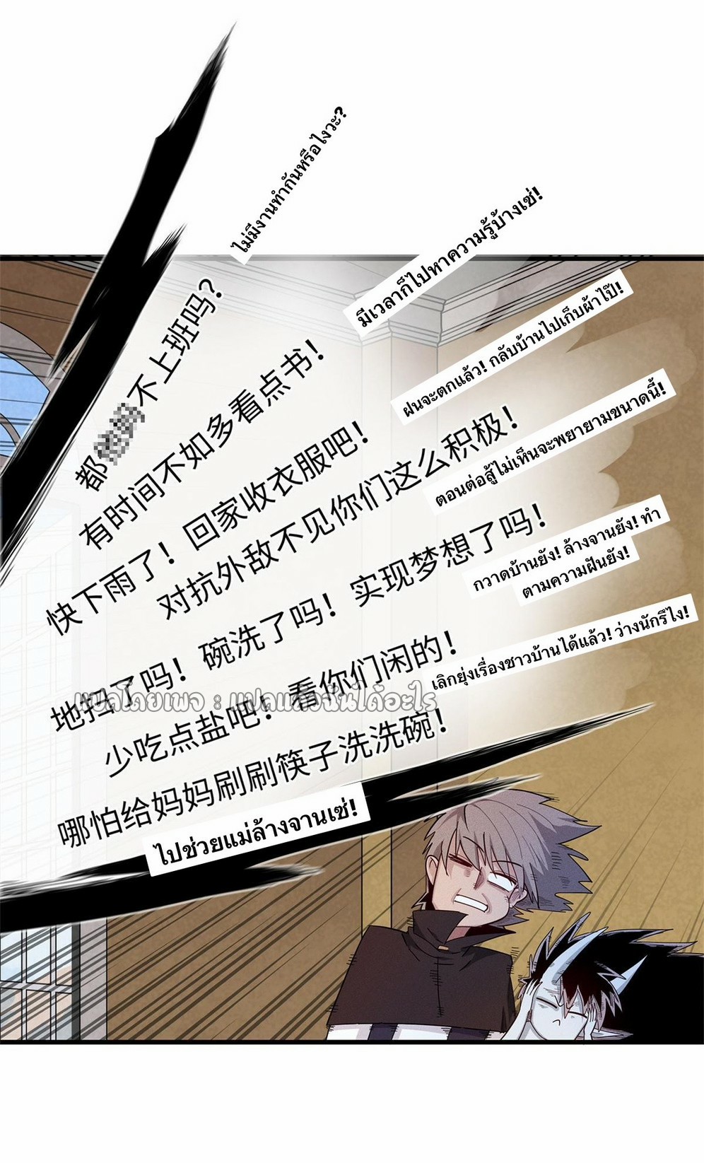 เข้ามาในเกมก็กลายเป็นเทพซะงั้น ตอนที่ 24 หน้า 7