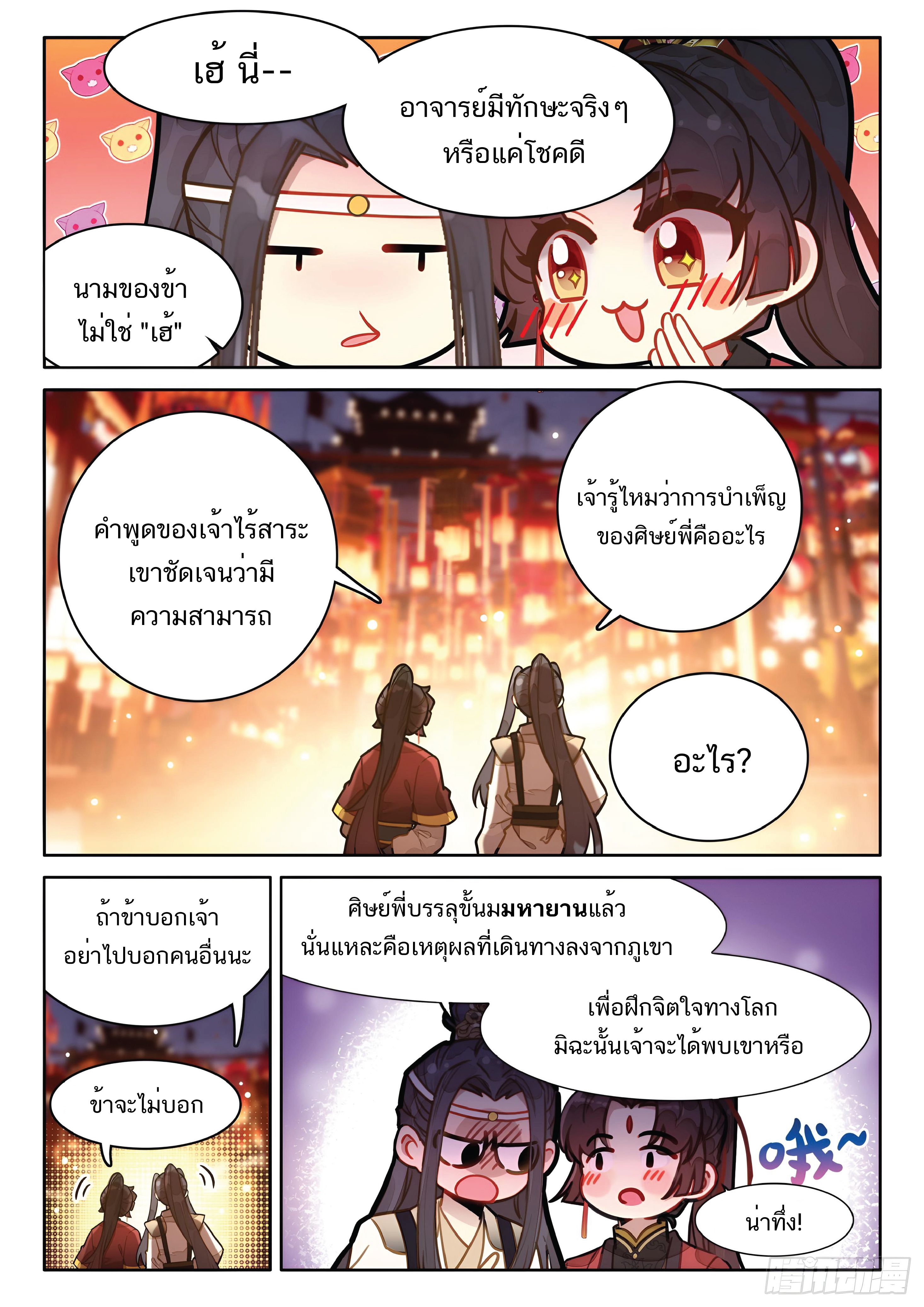 เกิดใหม่เป็นศิษย์พี่ใหญ่สุดเท่-A Mediocre Senior Brother ตอนที่ 52 หน้า 10