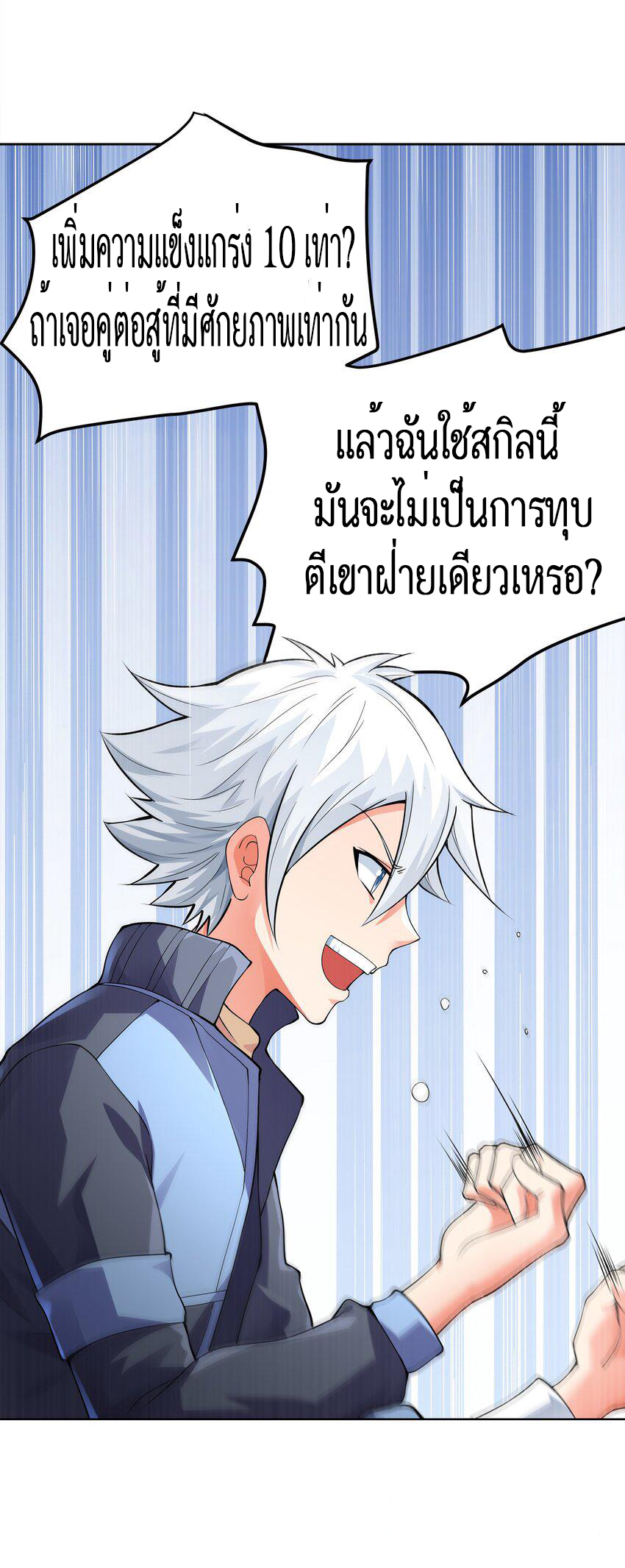 ยุคสมัยแห่งเทพ:โลกกลายเป็นเกมออนไลน์ Age of the Gods : The World Becomes an Online Game(ชนจีนแล้ว) ตอนที่ 1 หน้า 63