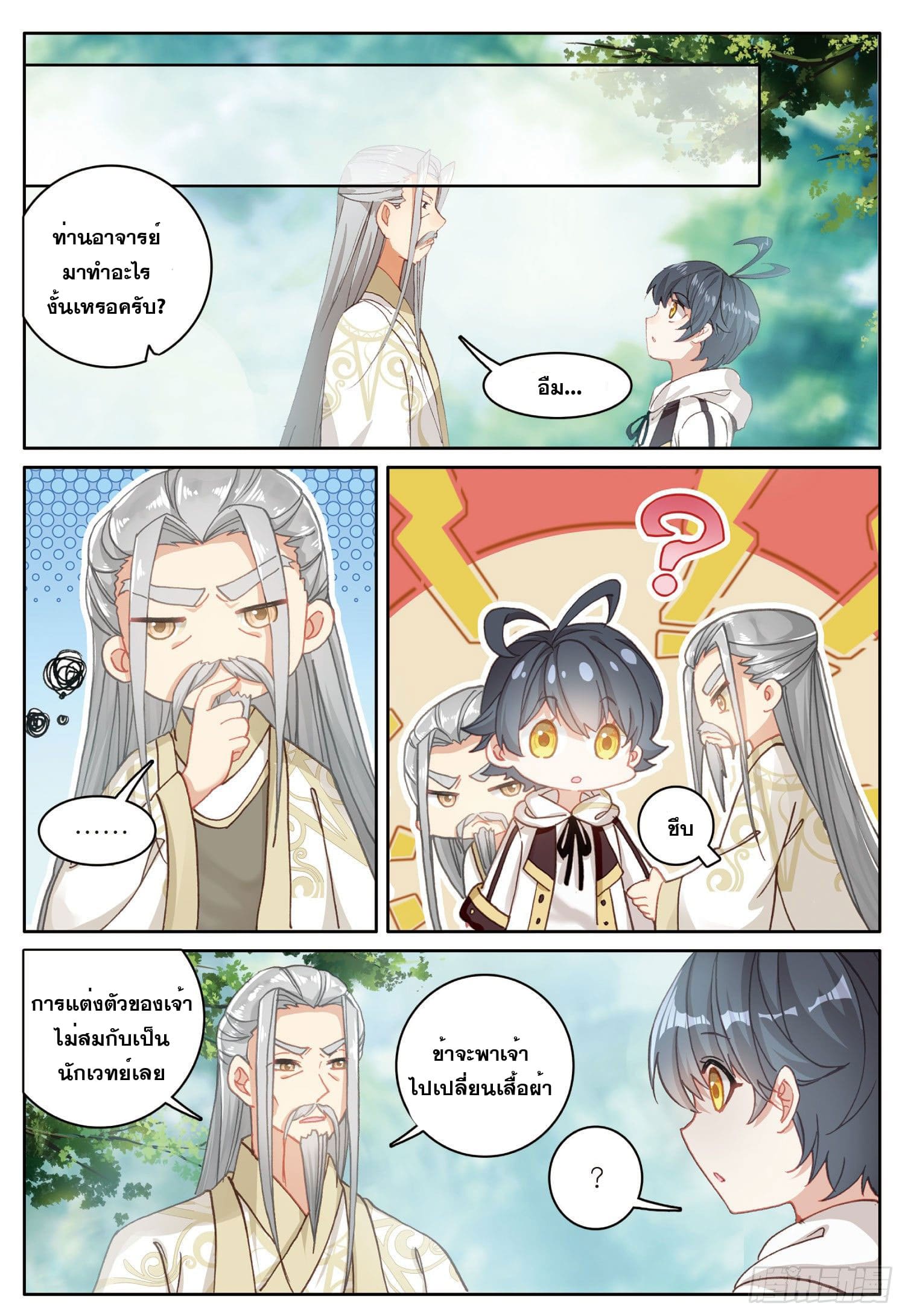 Child of light บุตรแห่งแสง ตอนที่ 11 หน้า 2