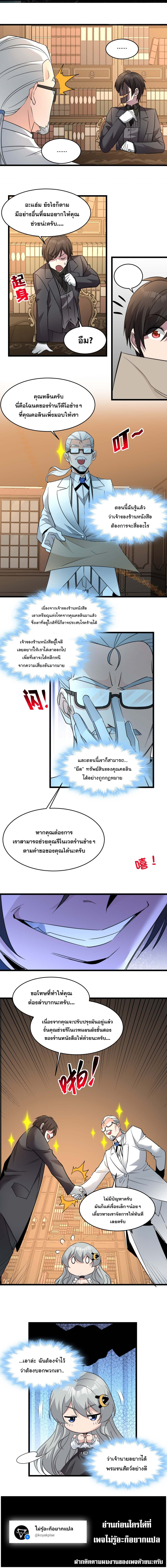 i'm really not the demon god's lackey ตอนที่ 99 หน้า 11