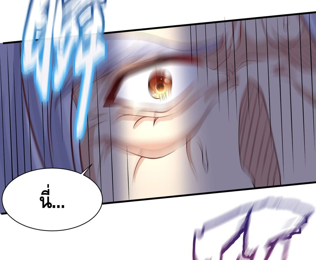 ข้าเป็นเทพเซียนตั้งแต่เมื่อไหร่? ตอนที่ 6 หน้า 18