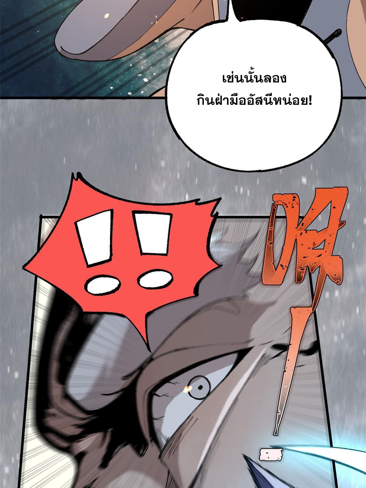 ผู้เล่นสุดโฉด ตอนที่ 18 หน้า 54