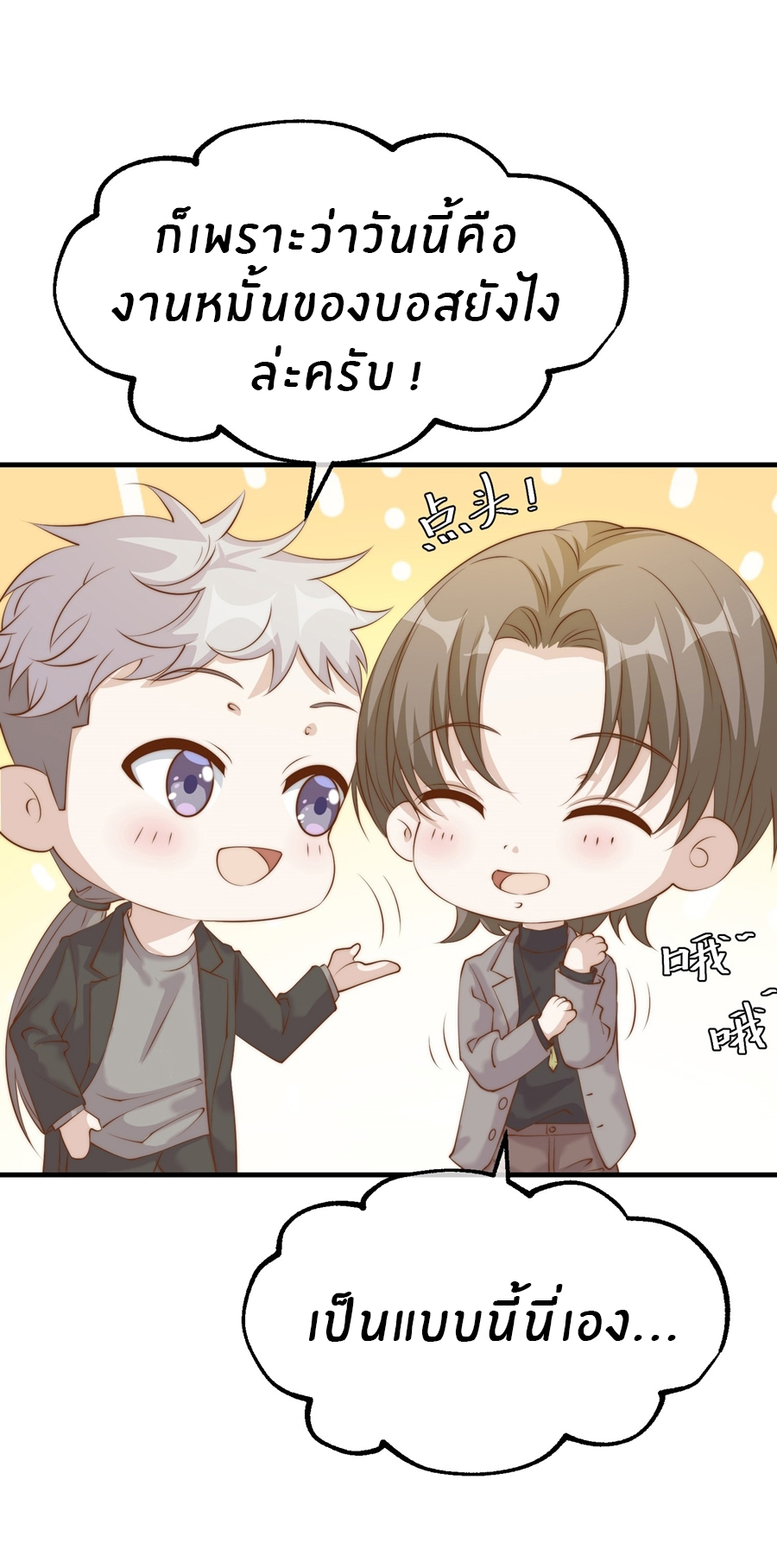 God Fisherman ตอนที่ 312 หน้า 26