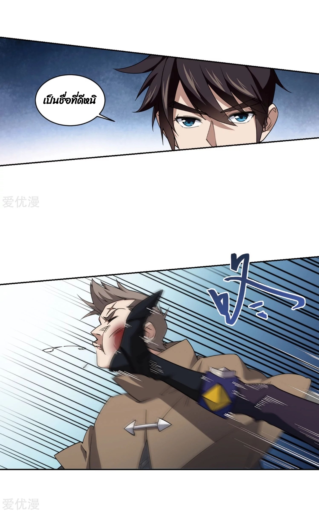 จอมเวทย์กังฟู ตอนที่ 72 หน้า 28