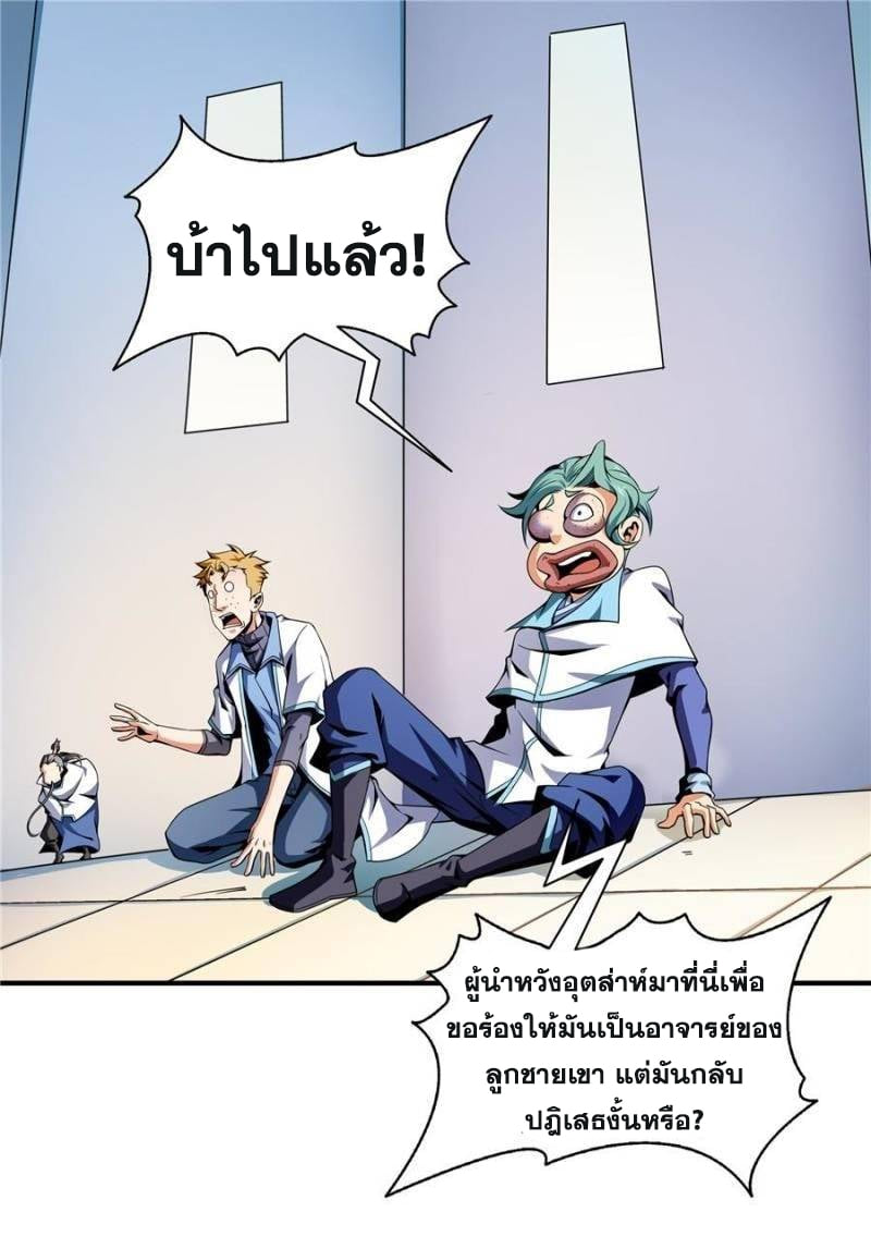 Library Of Heaven's Path ตอนที่ 43 หน้า 2