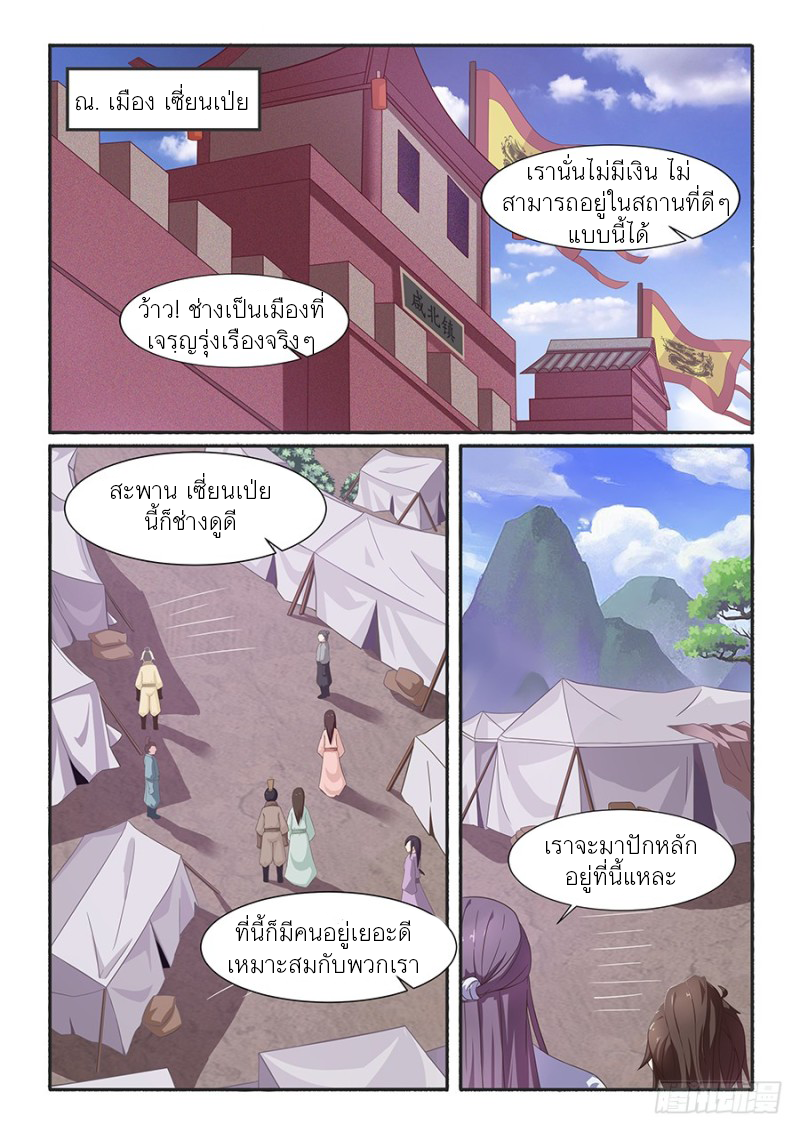 ชาง หวู่ฉี ตอนที่ 2 หน้า 3