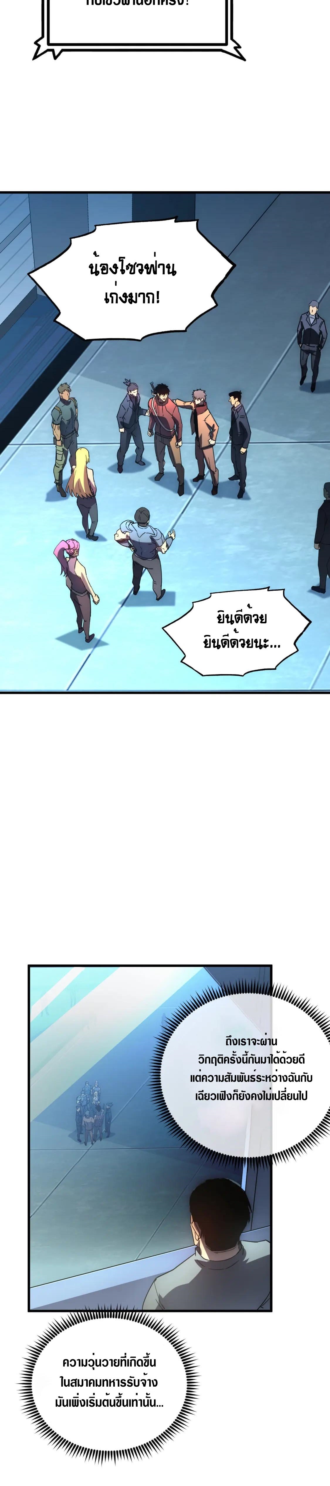 Rise From The Rubble |  เศษซากวันสิ้นโลก ตอนที่ 164 หน้า 7