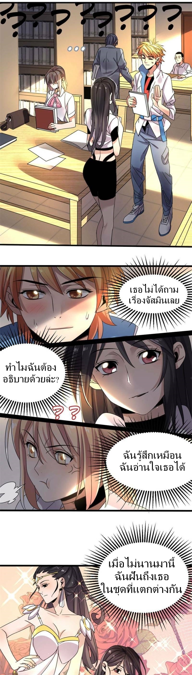 Blue and White Club ตอนที่ 5 หน้า 11