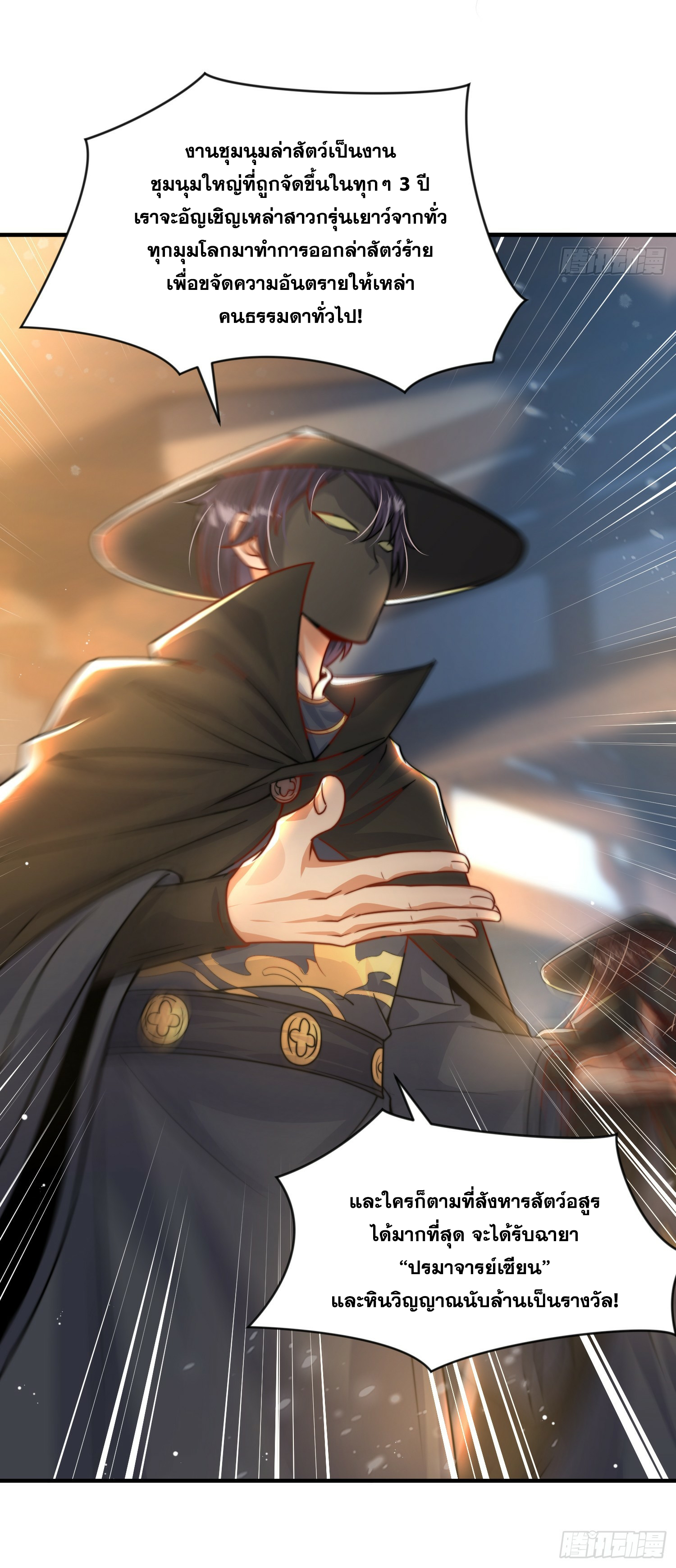 พิชิตใจท่านอาจารย์หญิงผู้งดงาม (ทันจีน) ตอนที่ 8 หน้า 63