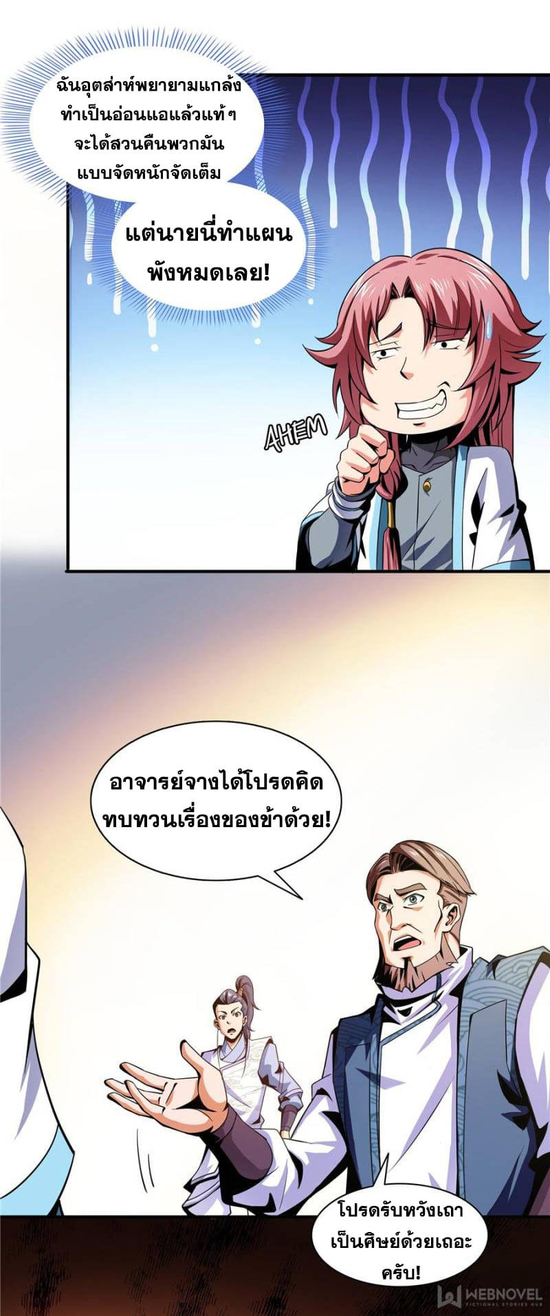 Library Of Heaven's Path ตอนที่ 44 หน้า 8