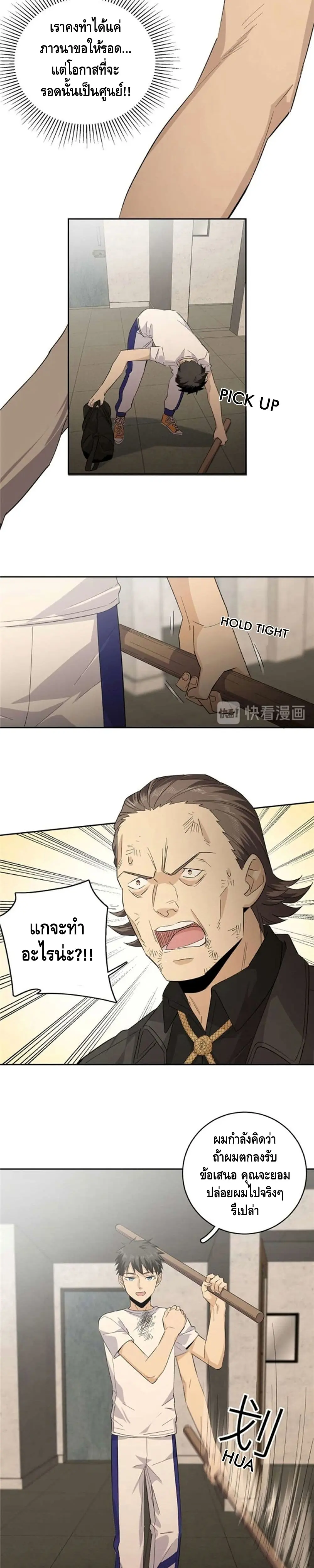 [ชนจีน] ระบบจอมยุทธ์สุดโกงแห่งโลกคู่ขนาน - Global Martial Arts ตอนที่ 9 หน้า 10