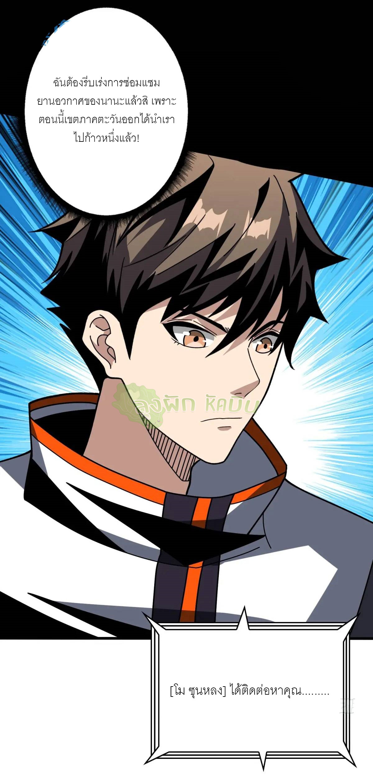 (ชนจีน) IT STARTS WITH A KINGPIN ACCOUNT - จุติจอมราชัน ตอนที่ 457 หน้า 29