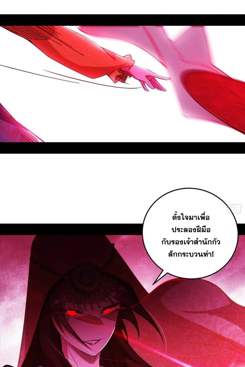 I'm an Evil God ข้าคือจักรพรรดิปีศาจ ตอนที่ 472 หน้า 51