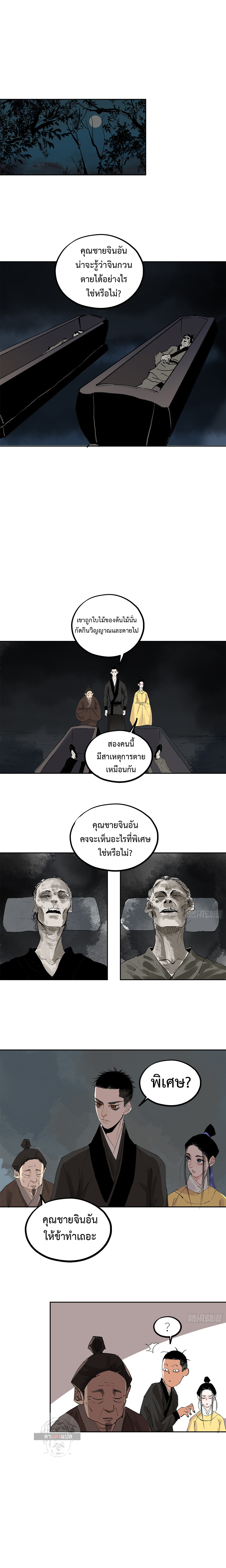ปราชญ์ผู้ยิ่งใหญ่แห่งราชันย์กระดูกขาว ตอนที่ 56 หน้า 7