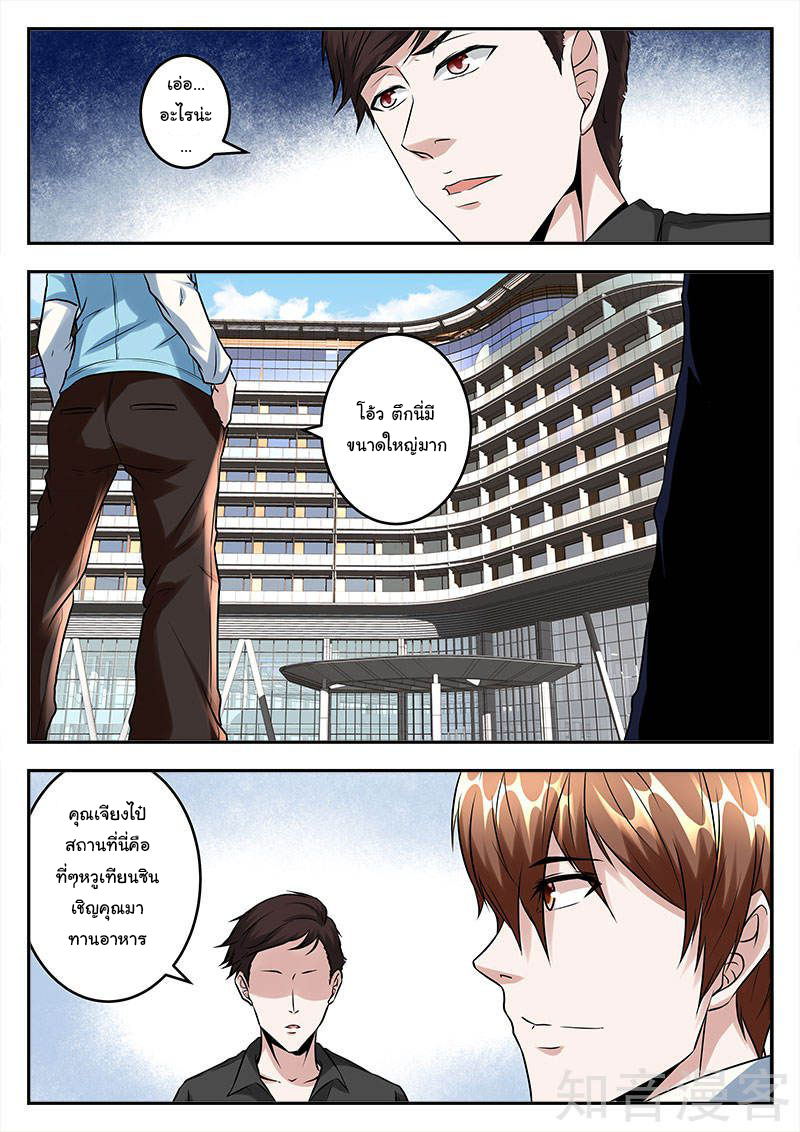 เจียงไป๋กับระบบนครหลวง ตอนที่ 51 หน้า 5