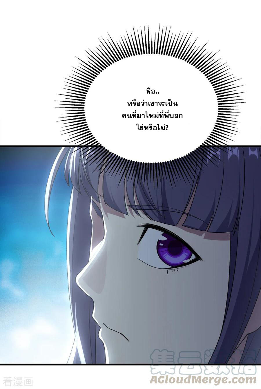 เทพอสูรสยบฟ้า ตอนที่ 70 หน้า 33