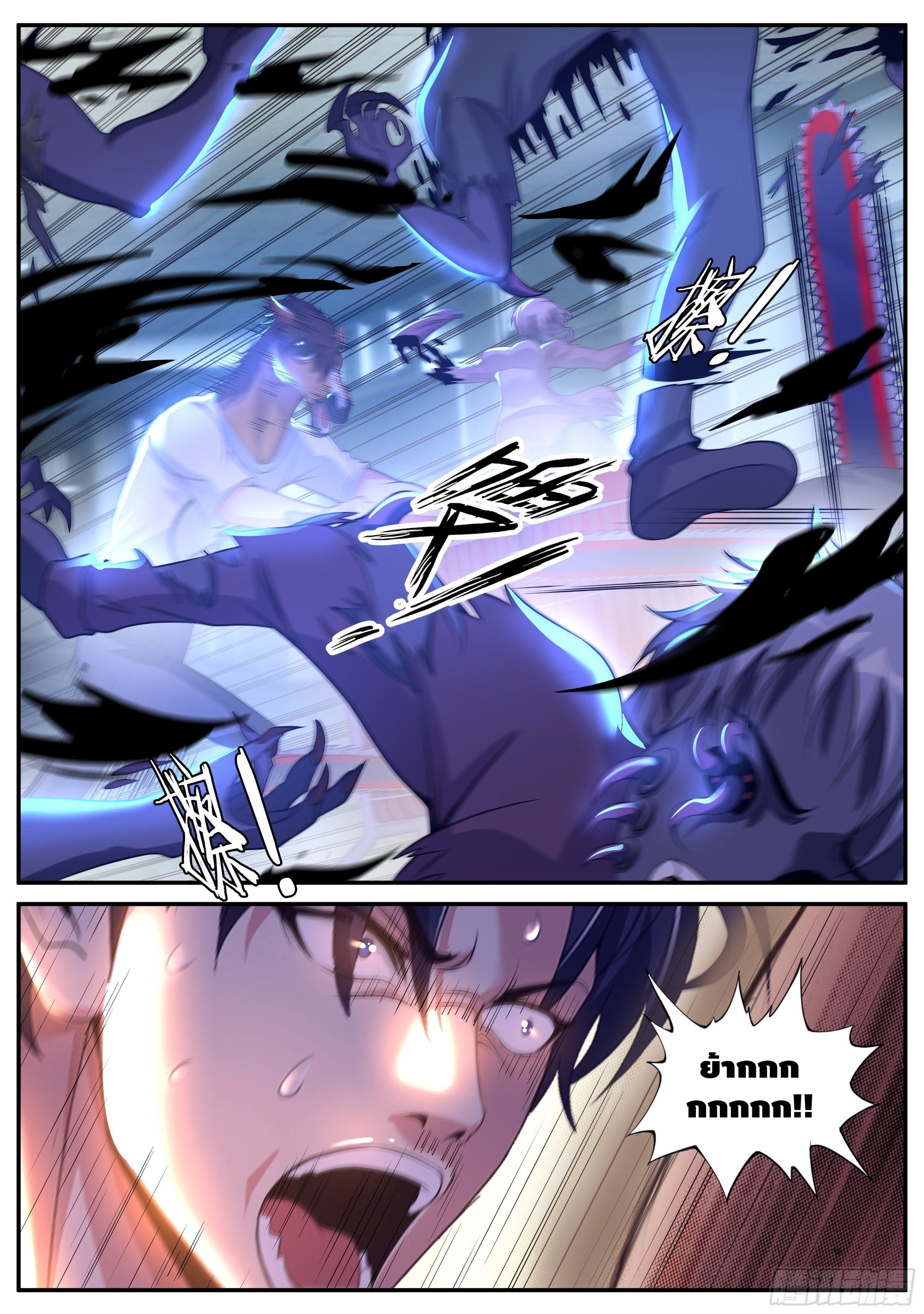 Apocalyptic dungeon ตอนที่ 24 หน้า 10