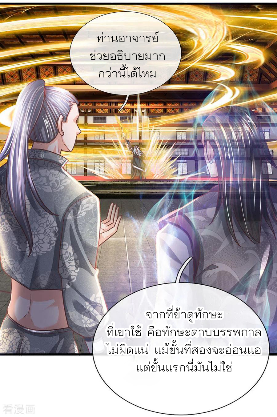 Shura Sword Sovereign ตอนที่ 143 หน้า 20