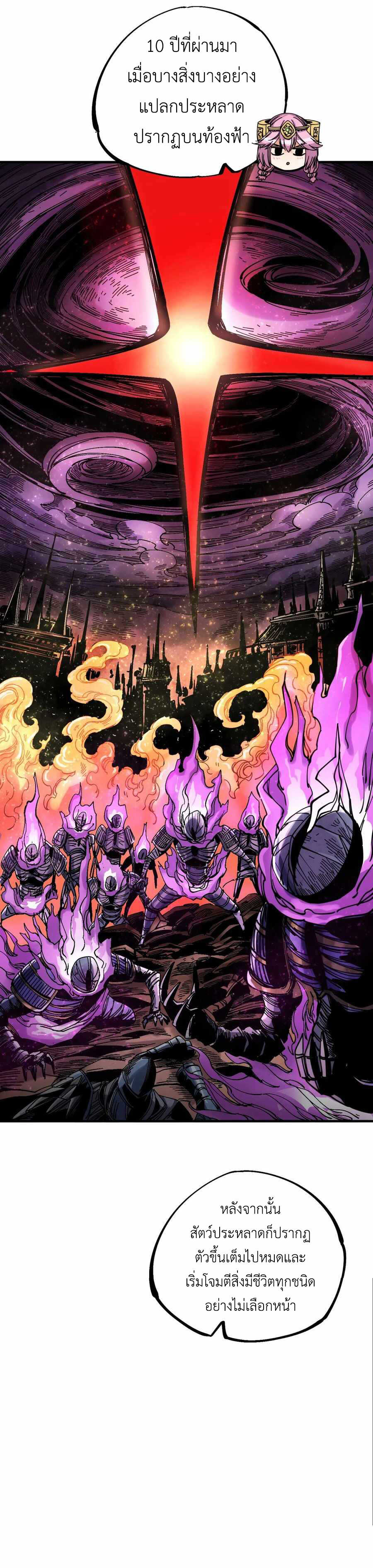 The Story of a Cursed Armor : เรื่องราวของเกราะต้องสาป ตอนที่ 4 หน้า 3