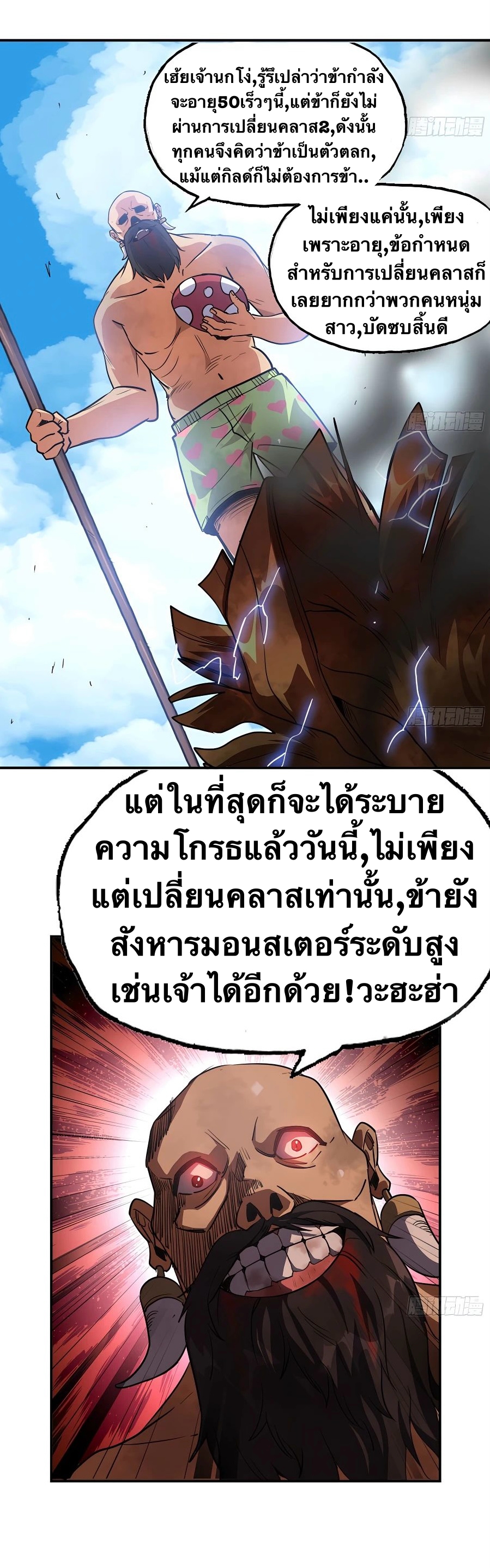 Mushroom Hero ตอนที่ 22 หน้า 11