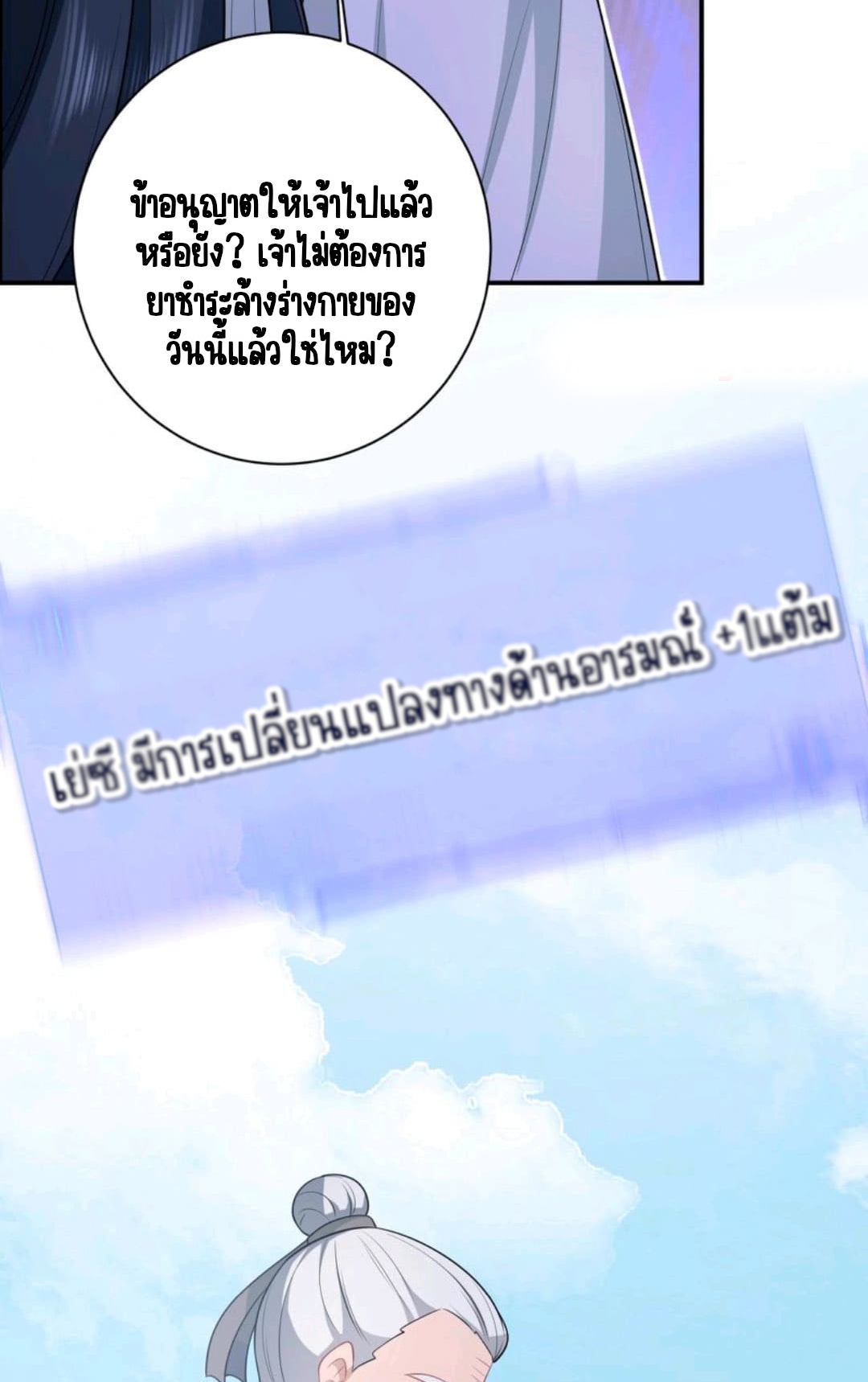 ชีวิตนี้ของเจ้าข้าจ่ายเอง มาบ้าด้วยกันเถอะ! ตอนที่ 35 หน้า 26