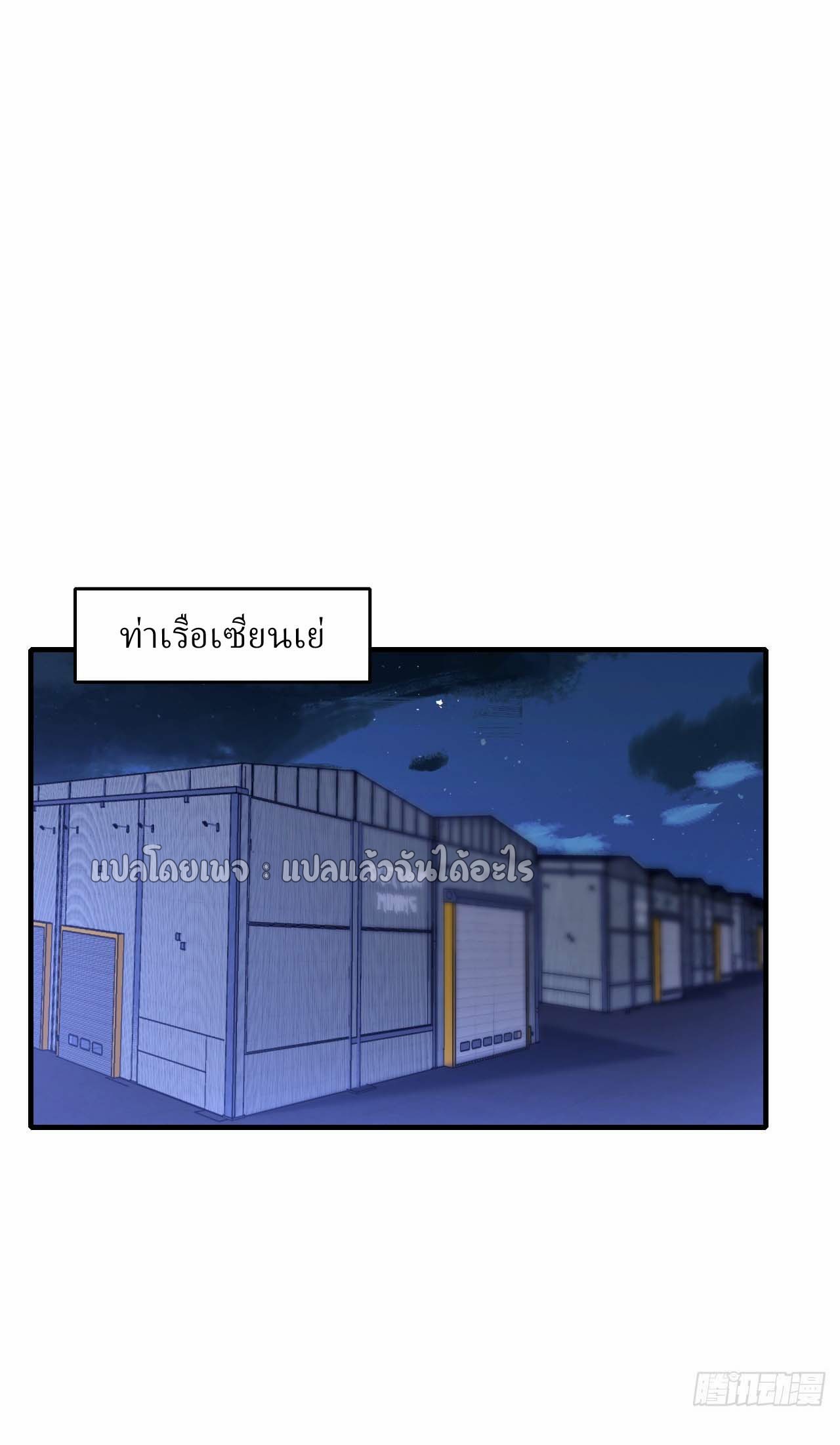 สุดยอดลูกเขยฟ้าประทาน ตอนที่ 116 หน้า 3