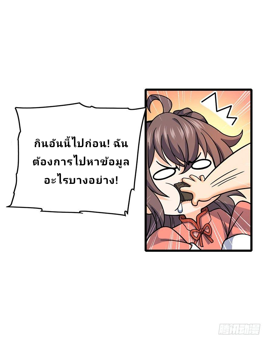 The new life of the Kuan King-ชีวิตใหม่ของราชาจอมกวน ตอนที่ 14 หน้า 13