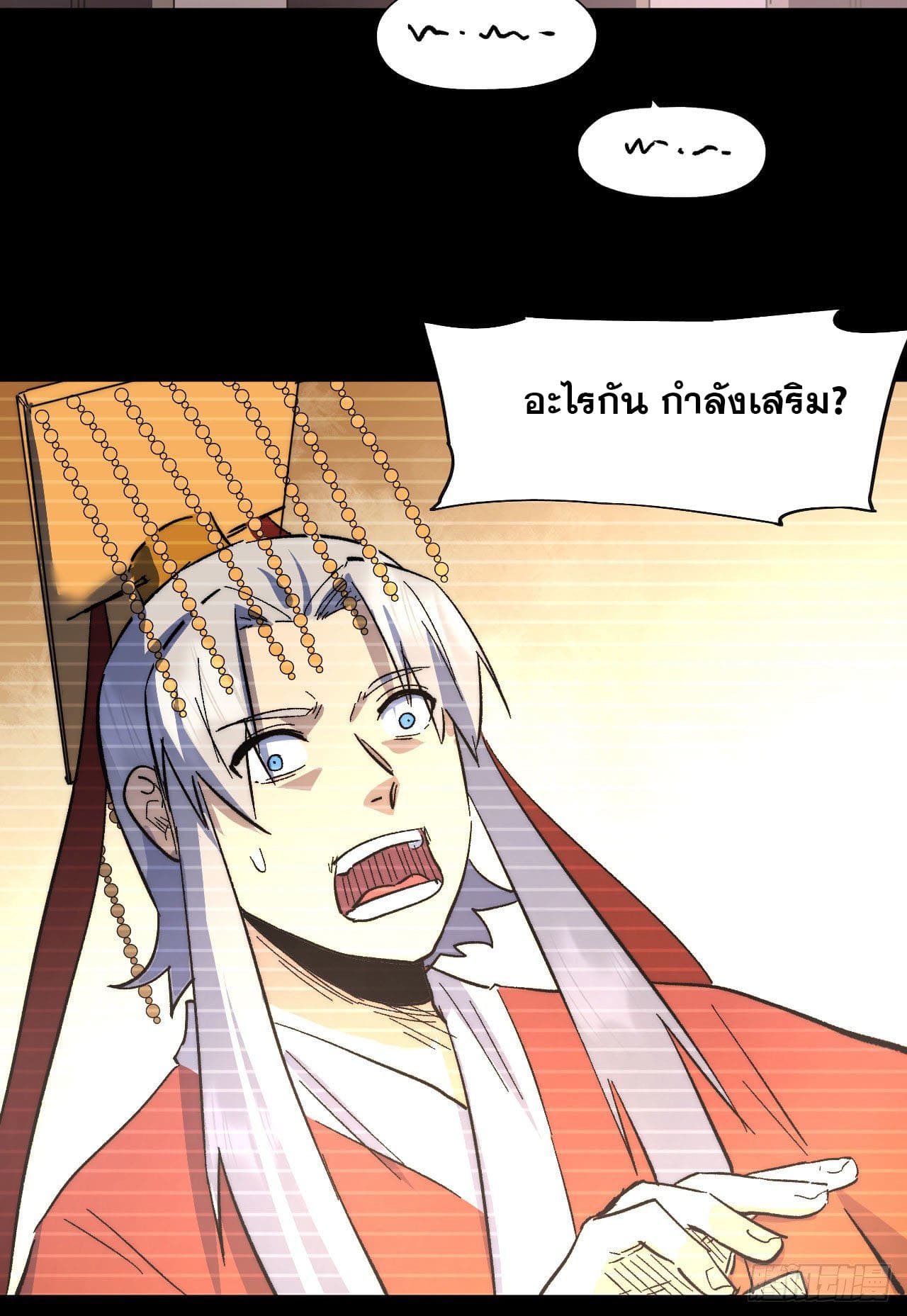 ตูข้านี่แหละเทพ (ทันจีน) ตอนที่ 108 หน้า 41