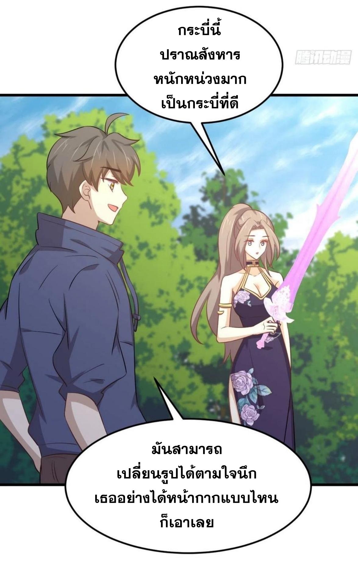 Immortal Swordsman in The Reverse World ข้าเซียนกระบี่ไม่เกาะสตรี ตอนที่ 208 หน้า 44