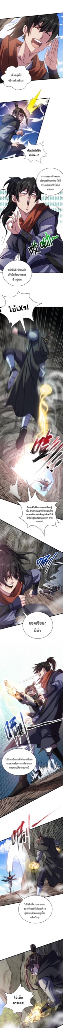 ปลูกฝังความเป็นอมตะด้วยจั่วการ์ด ตอนที่ 21 หน้า 4