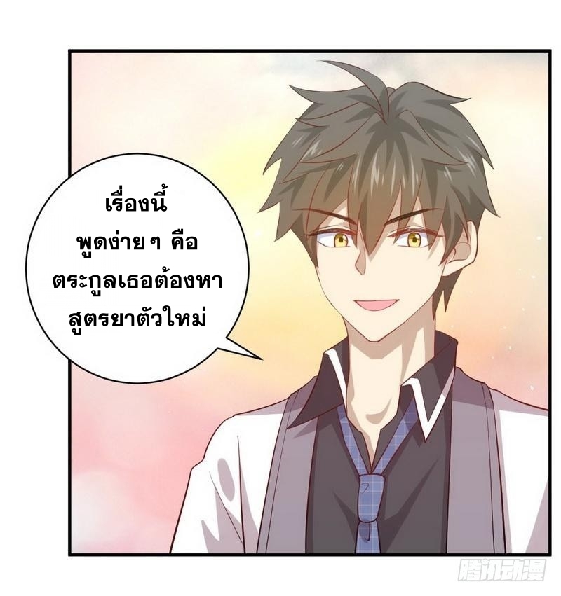 Immortal Swordsman in The Reverse World ข้าเซียนกระบี่ไม่เกาะสตรี ตอนที่ 24 หน้า 43