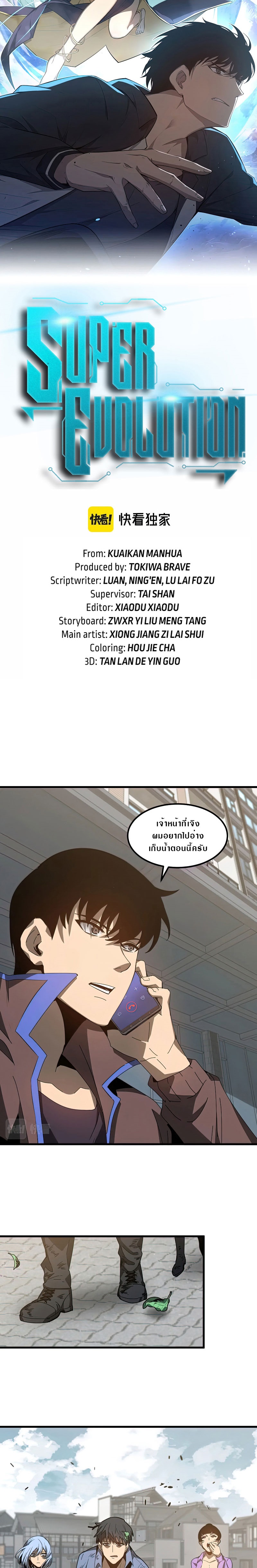 Super Evolution ตอนที่ 81 หน้า 2
