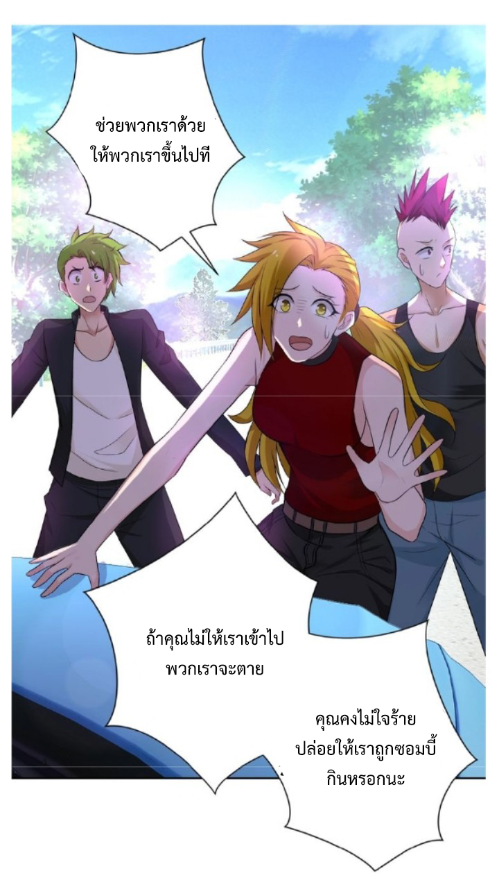 Apocalyptic Super System ตอนที่ 10 หน้า 26