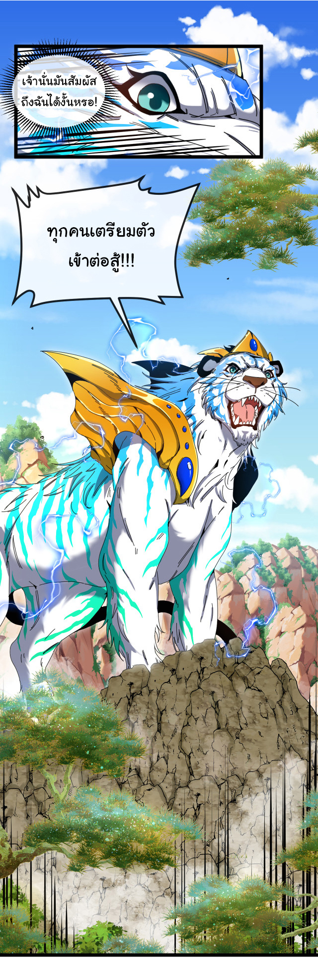 Reincarnated as the King of Beasts ตอนที่ 18 หน้า 17