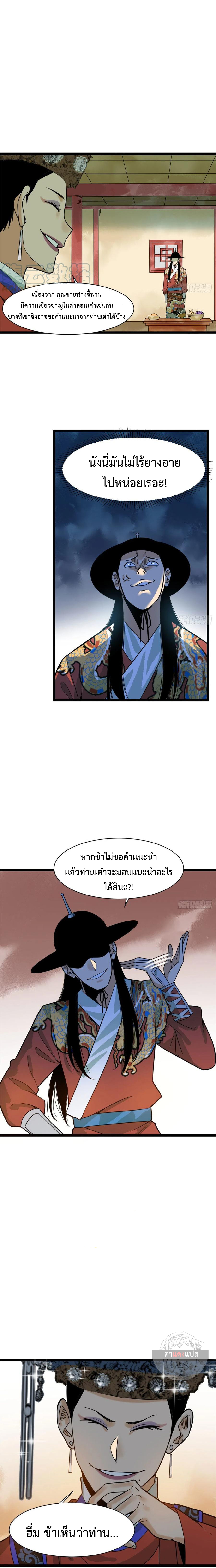 Ming Dynasty's Failure ตอนที่ 87 หน้า 5