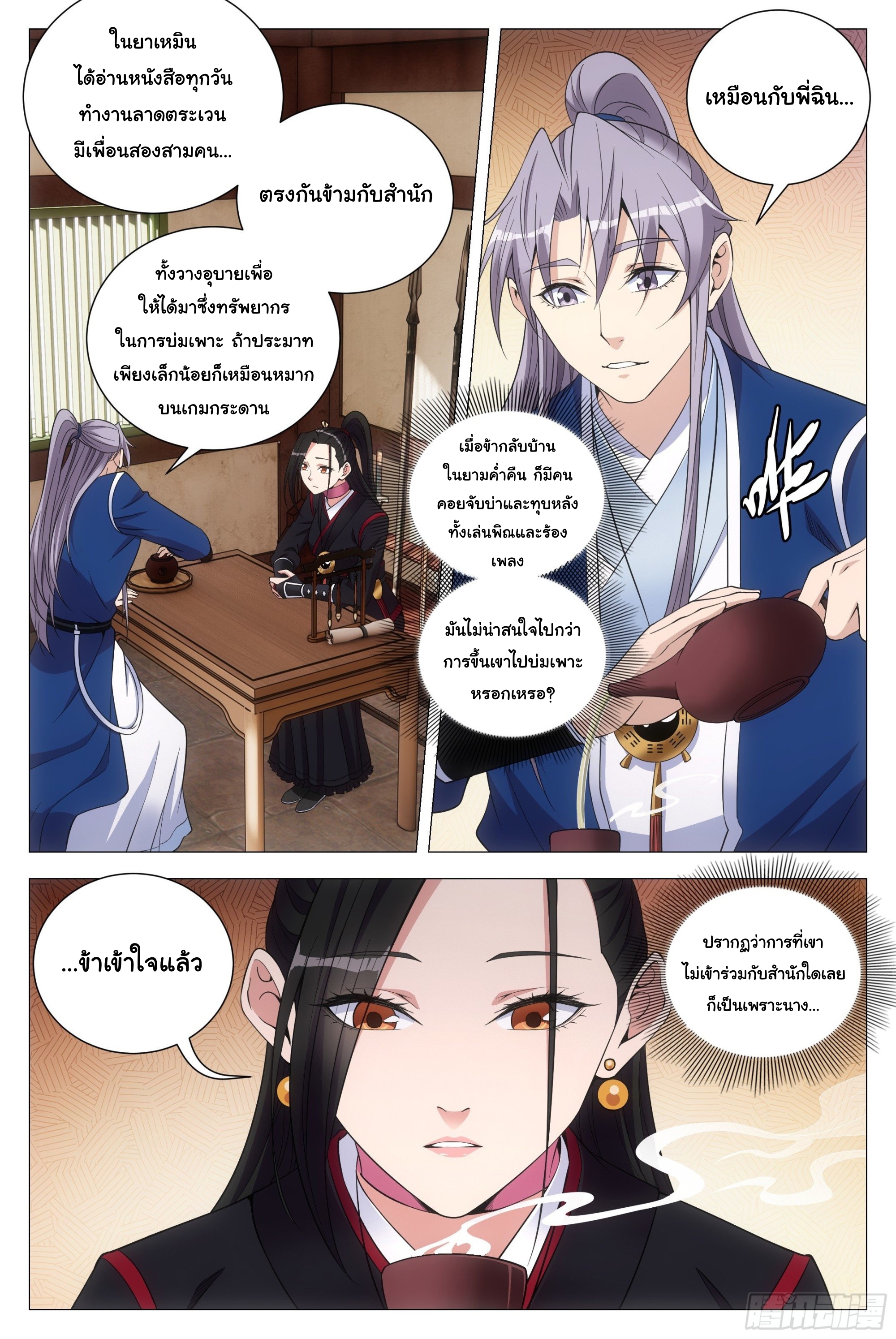 Great Zhou Immort Officials - ข้าราชการอมตะ ตอนที่ 106 หน้า 12