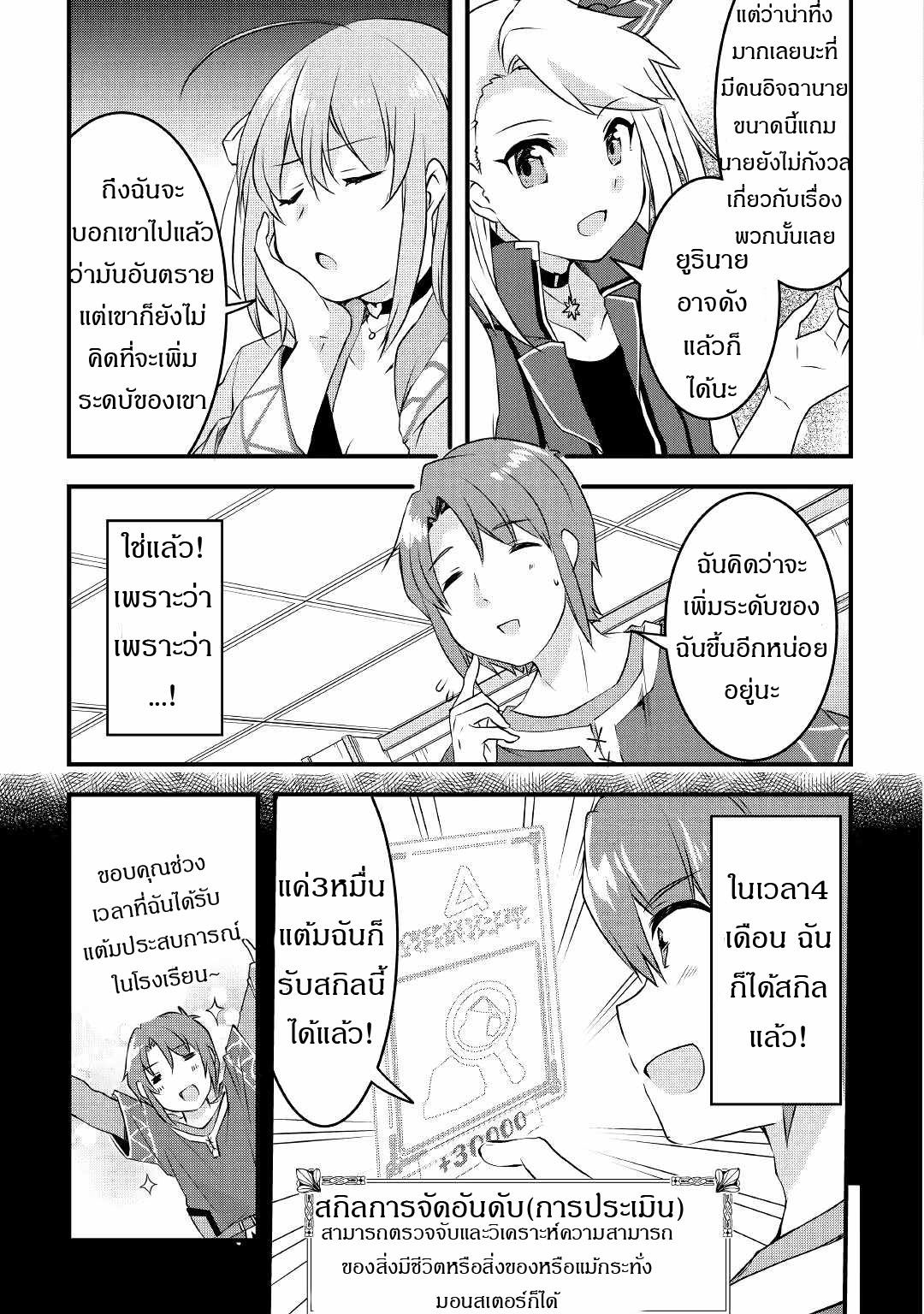 ผู้ครอบครองสกิลไม่จำกัด(Infinite skill getter) ตอนที่ 3 หน้า 6