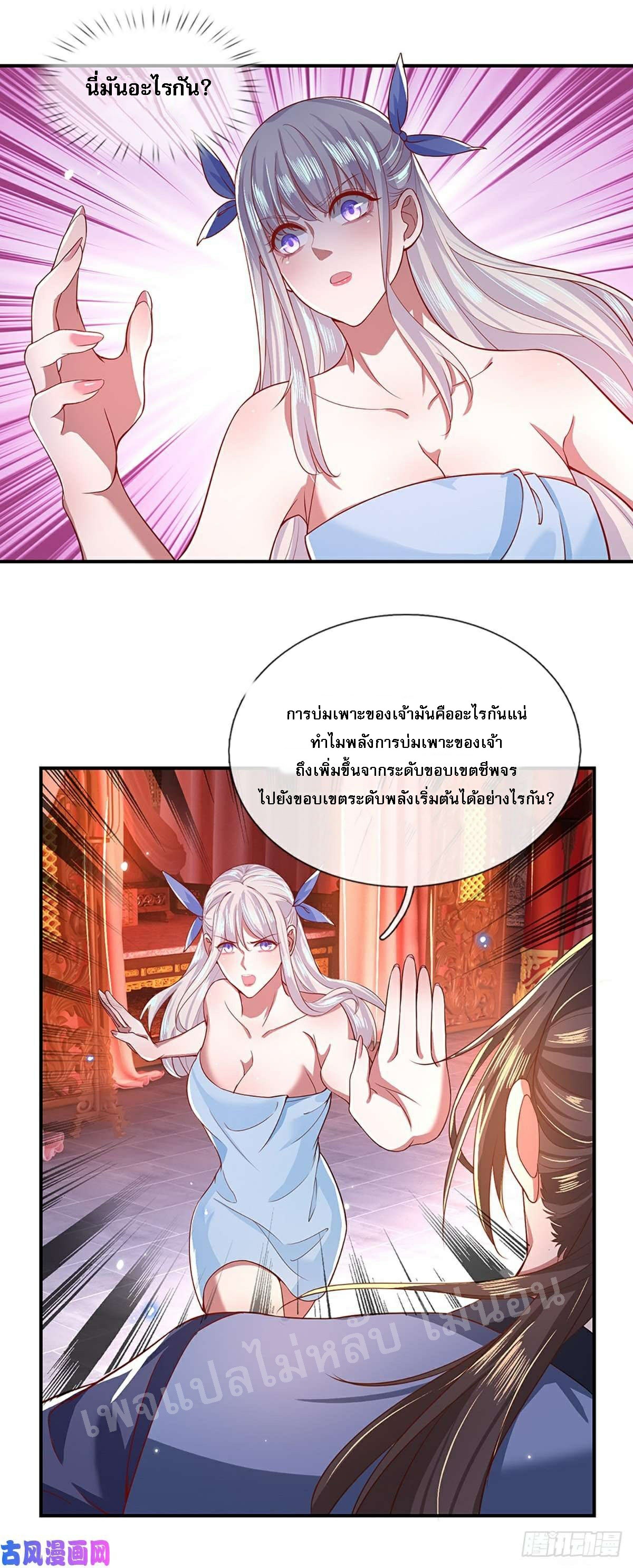 ราชันย์เทพยุทธ์มังกรผงาดฟ้า ตอนที่ 46 หน้า 6