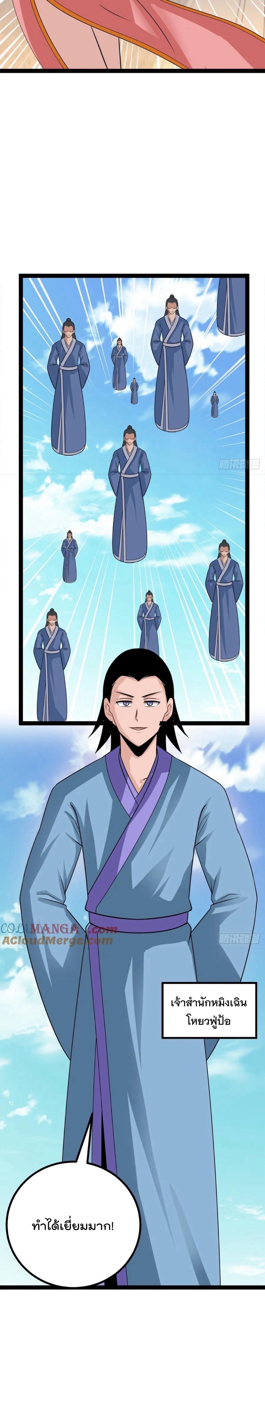 มาต่างโลกร้อยปีพึ่งมีระบบซะงั้น ตอนที่ 79 หน้า 4