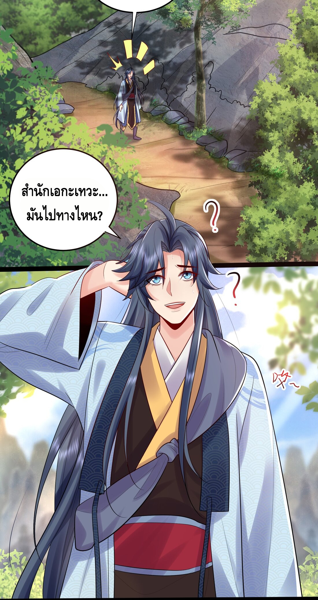 ข้าเป็นเทพเซียนตั้งแต่เมื่อไหร่? ตอนที่ 1 หน้า 16