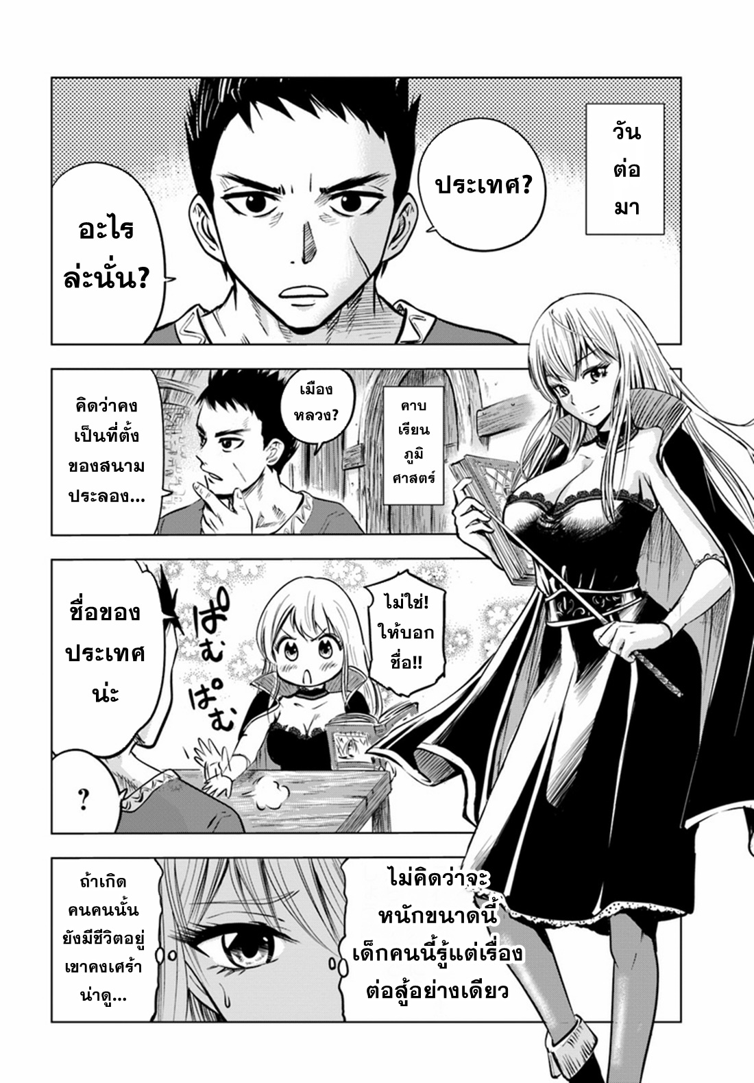 Road to the Kingdom Slave Swordsman the Rise of Heroes ตอนที่ 4 หน้า 15