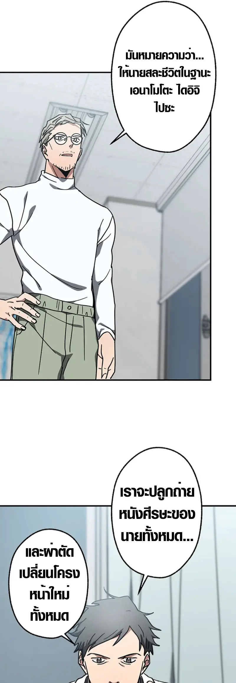 การแก้แค้นของขุนนาง , Aristocrat’s Revenge ตอนที่ 14 หน้า 45