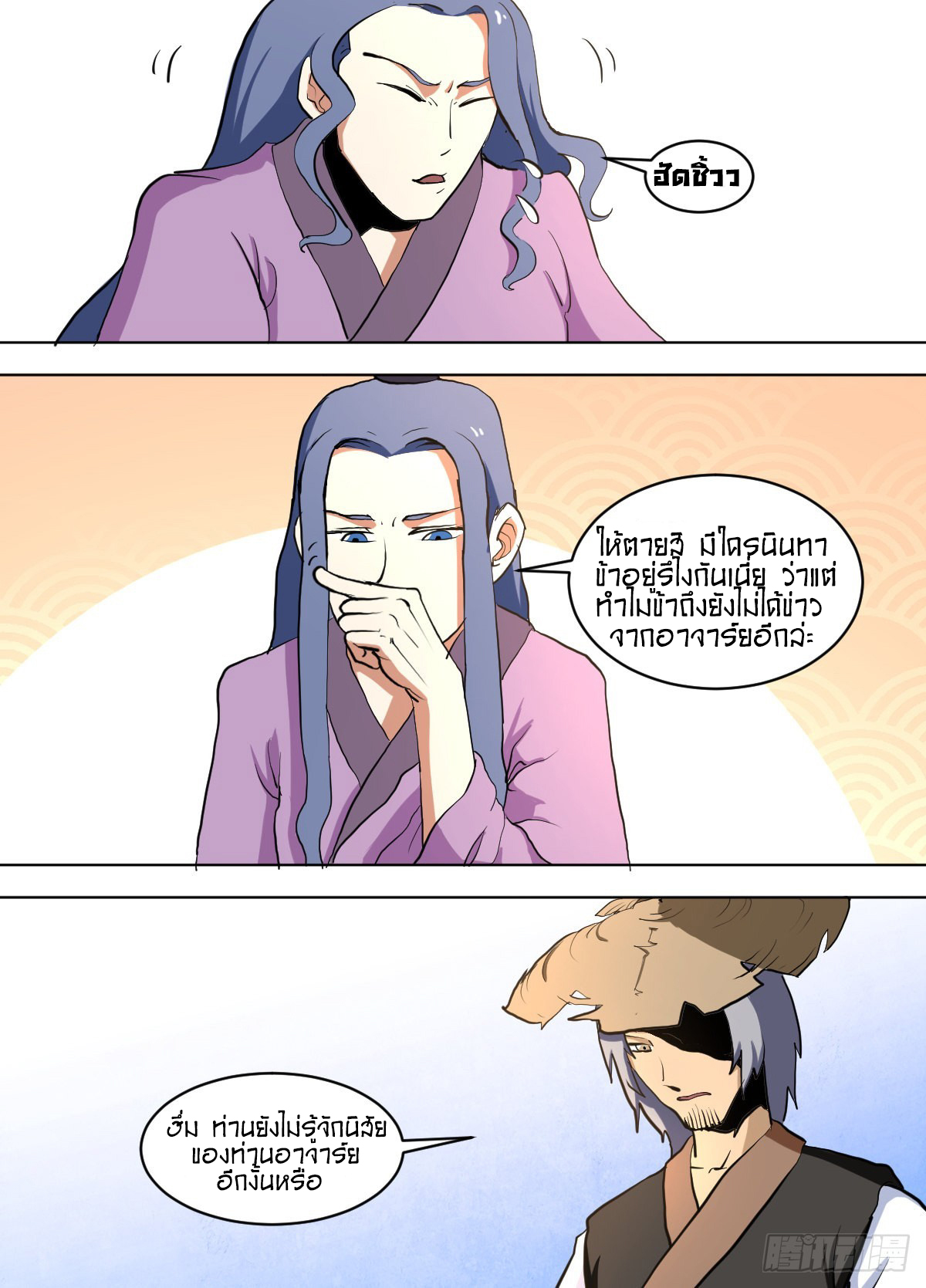 ข้าคือนักธุรกิจต่างโลก ตอนที่ 137 หน้า 8