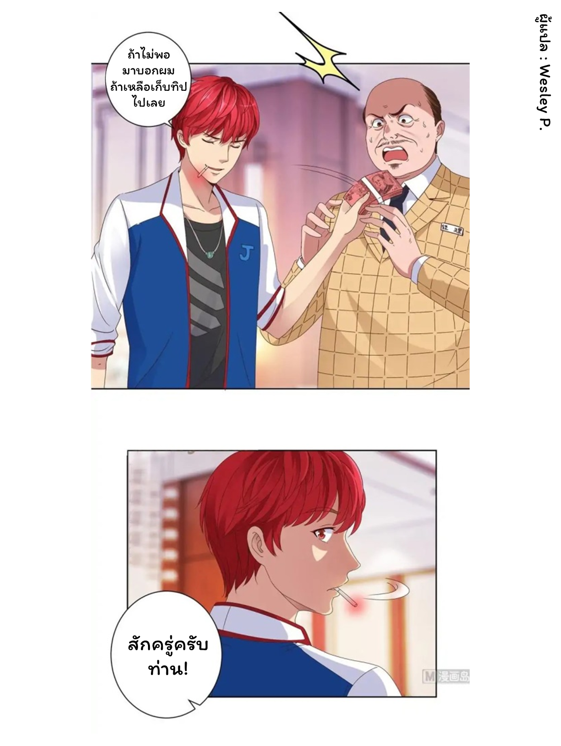 ระบบพระเจ้า ตอนที่ 11 หน้า 8