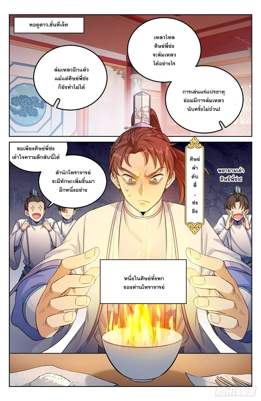 ผู้พิทักษ์รัตติกาล ตอนที่ 32 หน้า 5