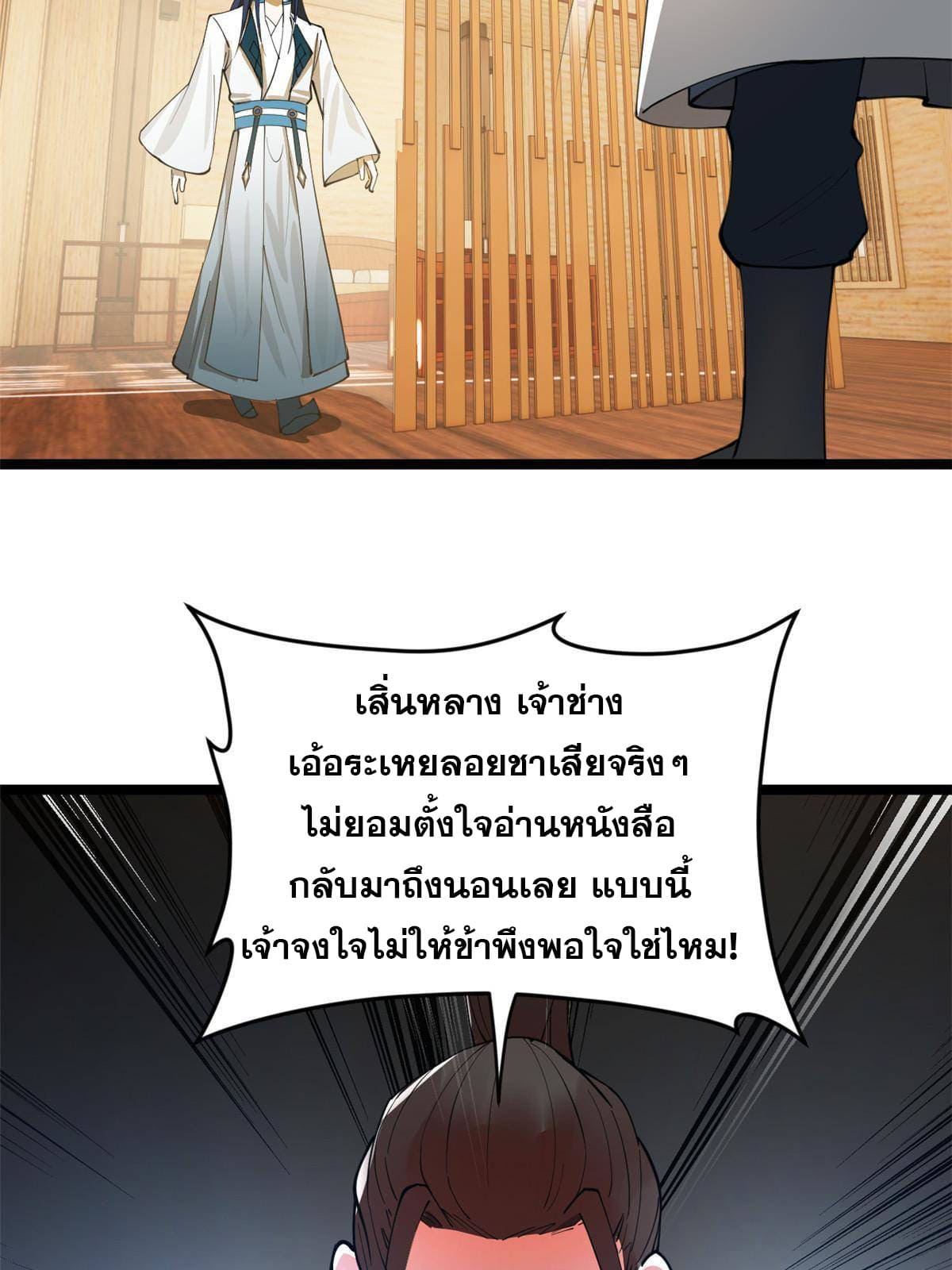 ลูกเขยที่แกร่งสุดในปฐพี (ทันจีน) ตอนที่ 21 หน้า 5