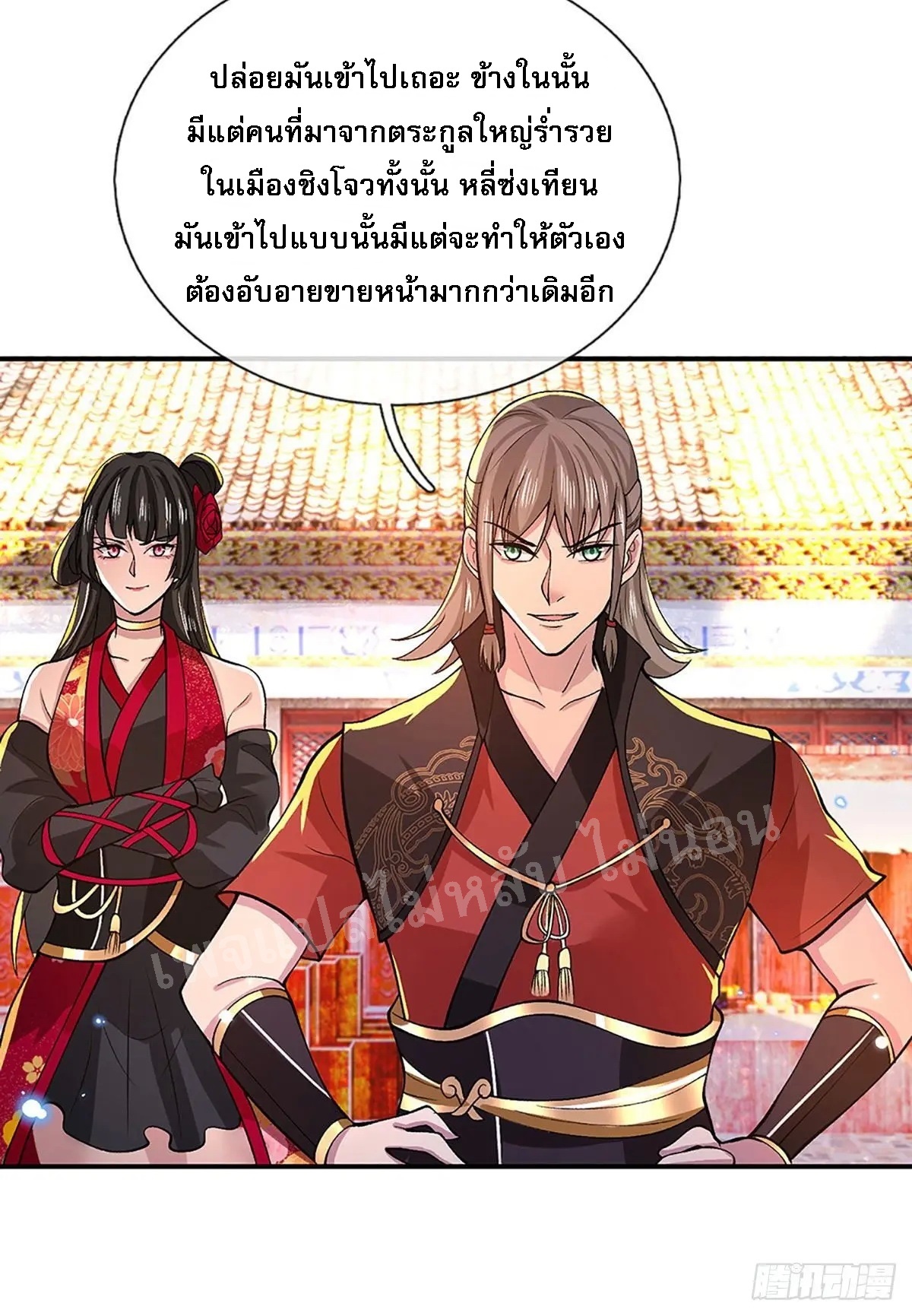 ราชันย์เทพยุทธ์มังกรผงาดฟ้า ตอนที่ 33 หน้า 34