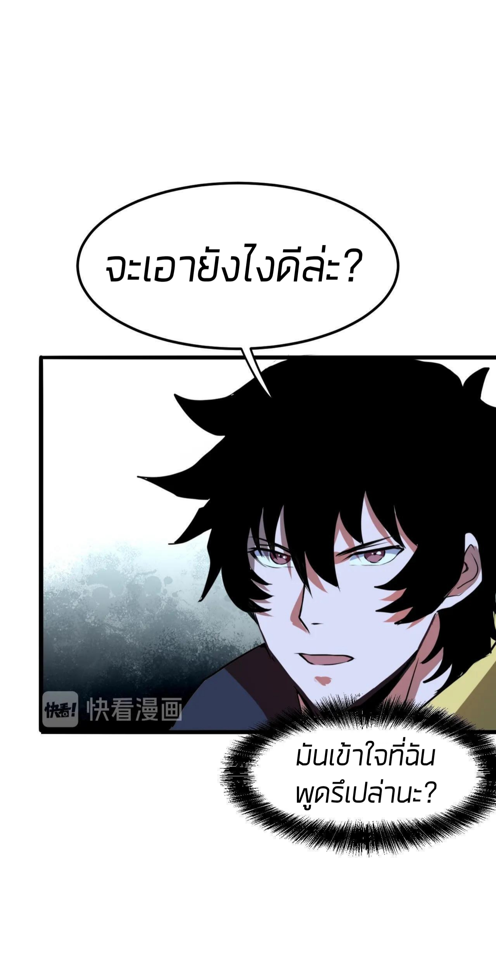 ราชาบัค ตอนที่ 8 หน้า 58