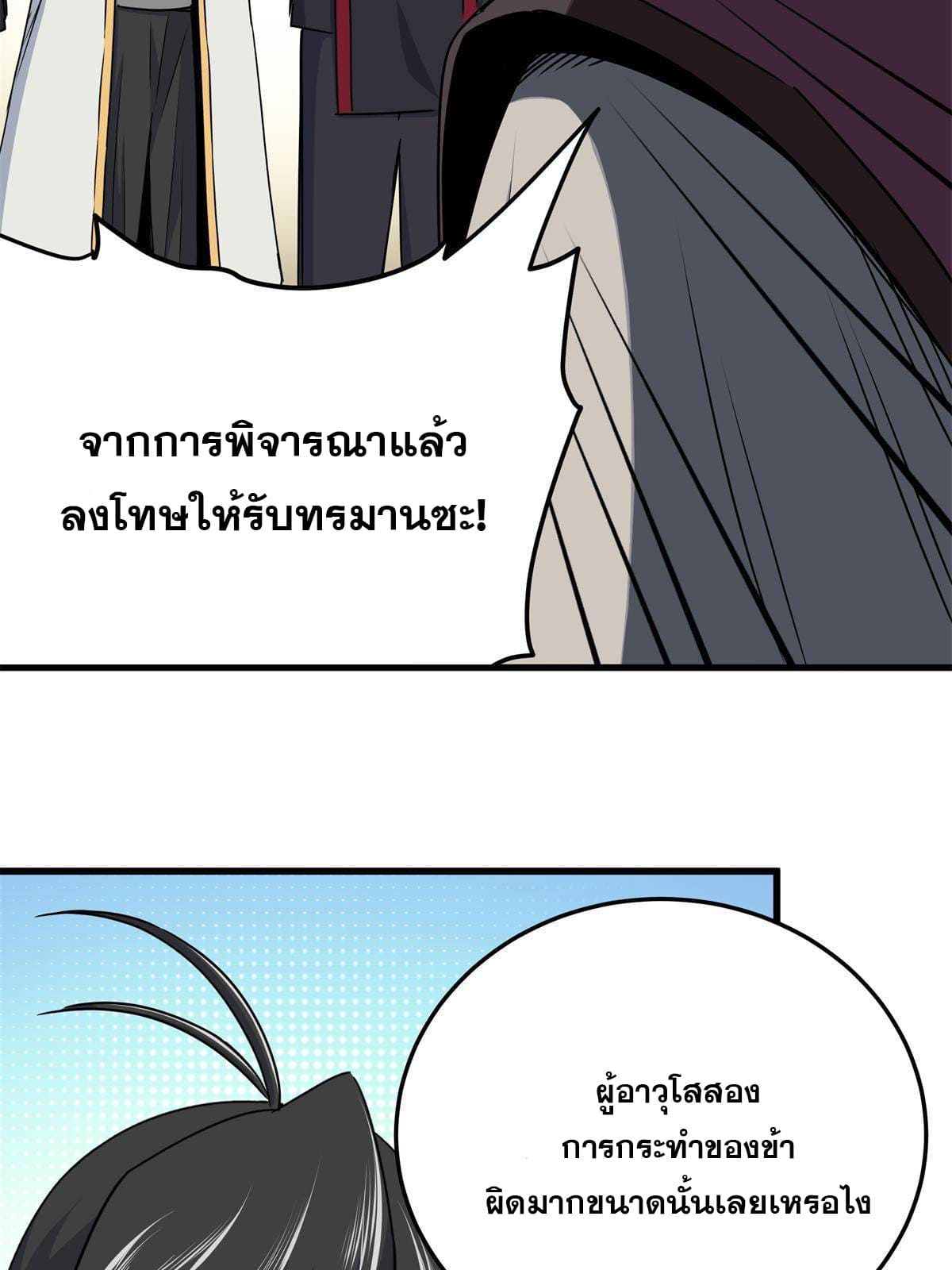 ราชันอหังการ - Emperor's Domination ตอนที่ 33 หน้า 32